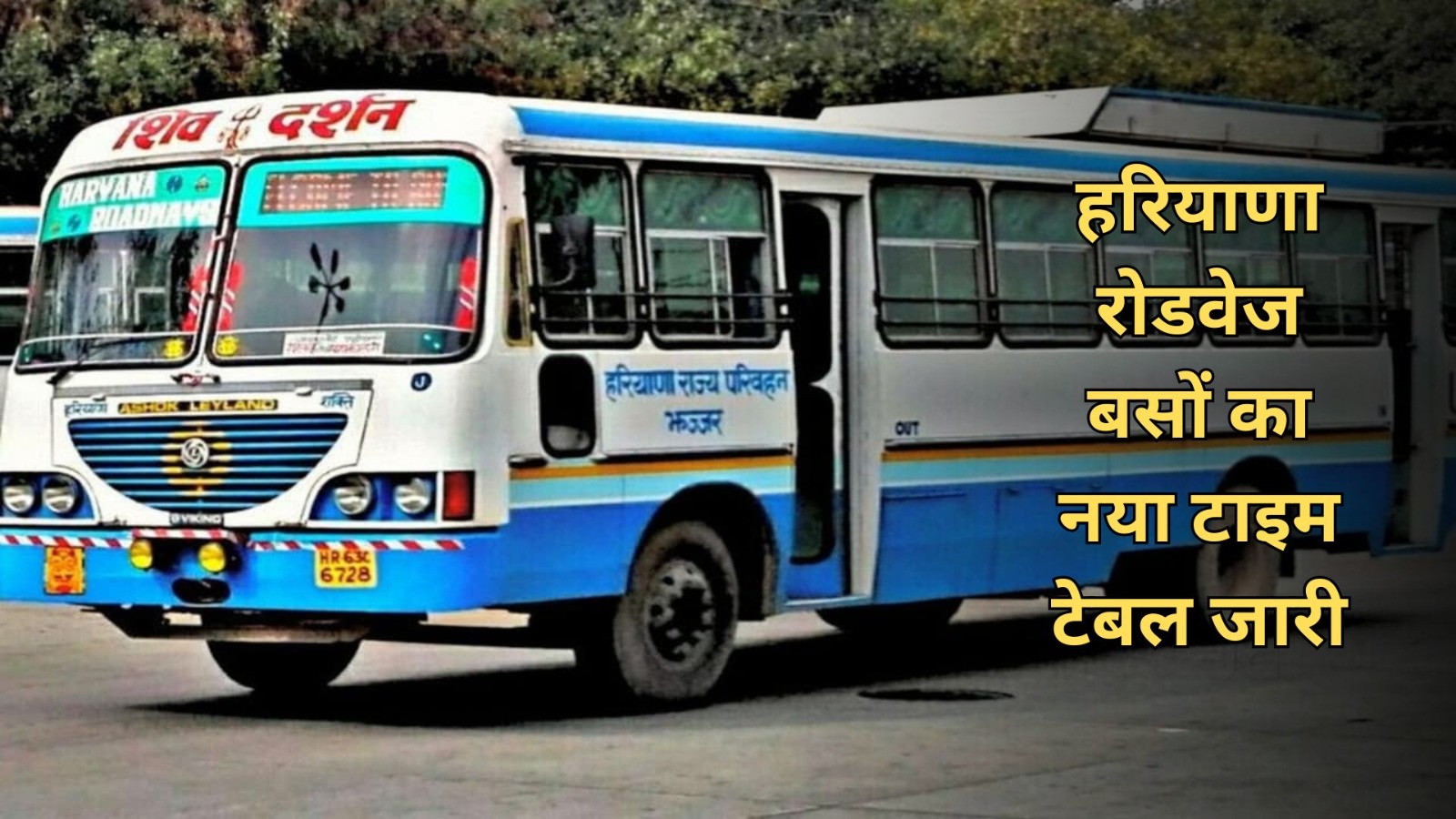 Haryana roadways time table